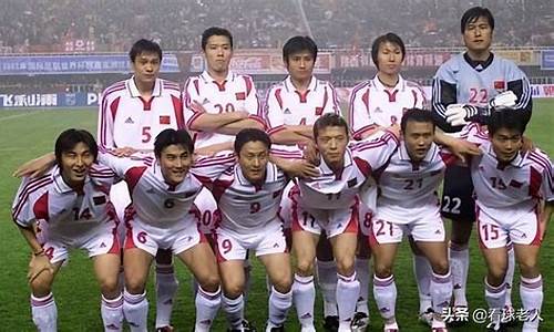2002中国足球队_2002中国足球队阵