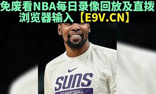 nba 录像吧高清回放_nba录像录像回放吧