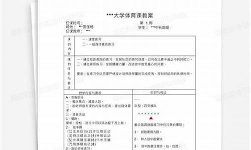 田径体育教案模板大学范文最新_大学生田径教案模板