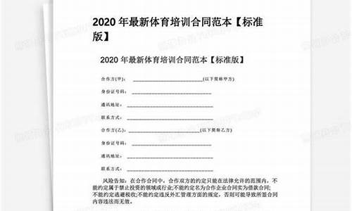 羽毛球培训班合作协议_羽毛球培训协议合同范本