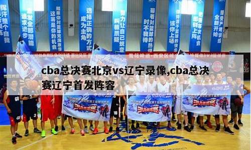 cBa总决赛时间表_cba总决赛时间表2024