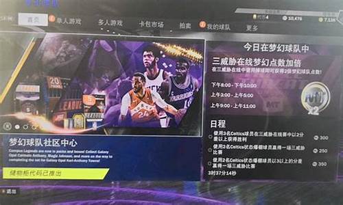 nba2k20辉煌生涯怎么玩有意思_nba2k20辉煌生涯推荐位置