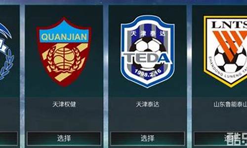 fifa2020有中超球队吗_fifa有中超吗