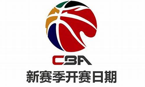 cba下赛季时间_cba下个赛季什么时候开始2022