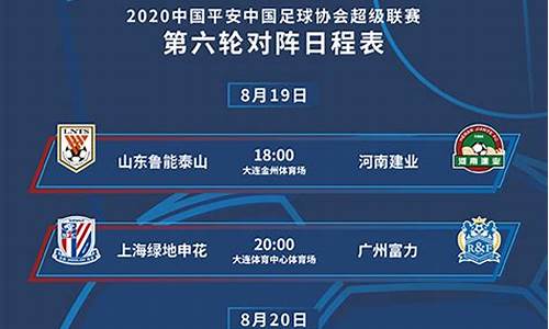 中超联赛上港_2020中超上港赛程