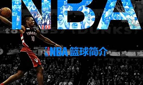 nba发展现状_nba发展了多少年