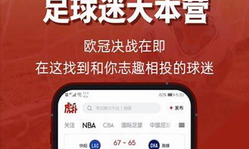 nba虎扑手机版_nba虎扑篮球手机版