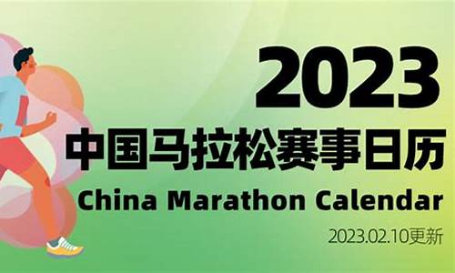 马拉松赛事日历2024年8月份_马拉松赛事日历2024年8月