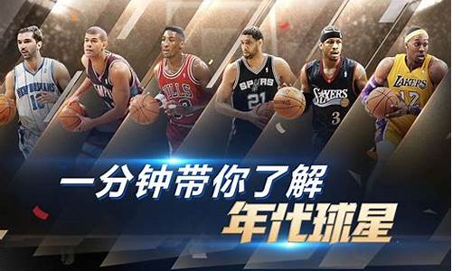 nba2kol2历史球员和现役球员_nba2kol2历史阵容推荐