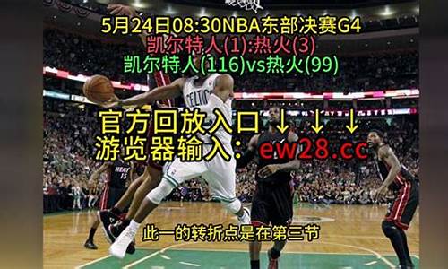 nba东部决赛_2019nba东部决赛