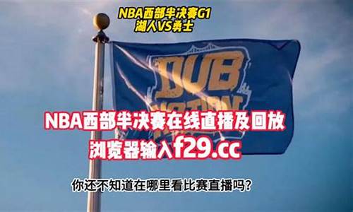 nba录像回放完整版中文热议_nba录像回放录像回放中文解说