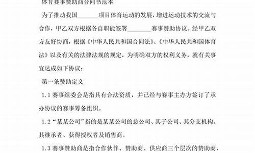 体育赛事赞助商发言稿_体育赛事赞助商费用