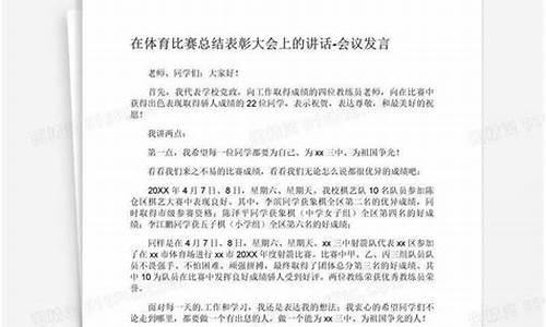 体育比赛方案讨论发言稿_体育比赛方案讨论发言稿模板