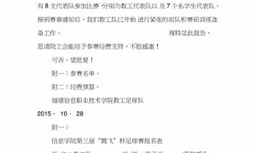 体育比赛经费申请报告范文_体育比赛经费请示报告