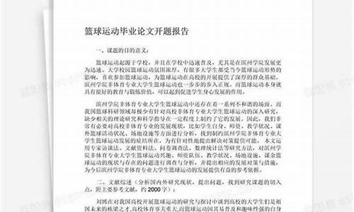 篮球赛事总结报告范文大全最新_篮球赛汇报