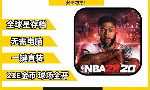 nba2k20咋调中文_nba2k20改语言