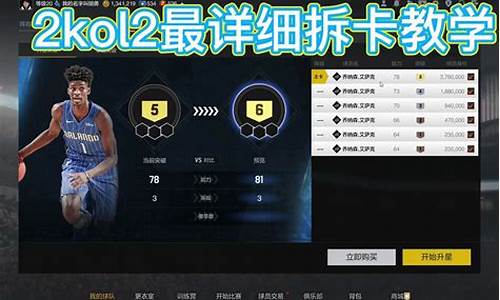 nba2kol2拆卡怎么拆_nba2konline2拆卡怎么