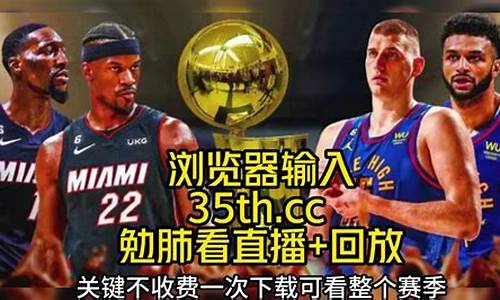 掘金vs火箭在线直播_nba消息掘金vs热火