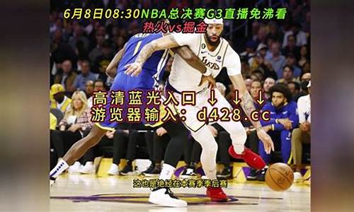 nba赛事完整回放_nba赛程直播回放