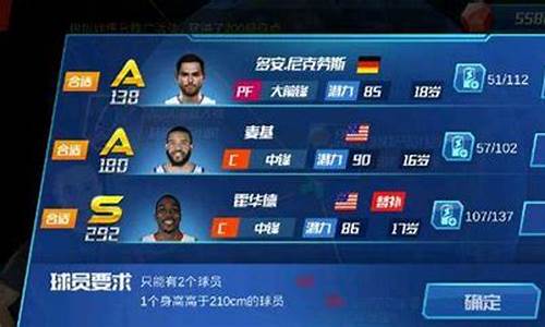 nba篮球大师攻略阵容_nba篮球大师最强阵容搭配