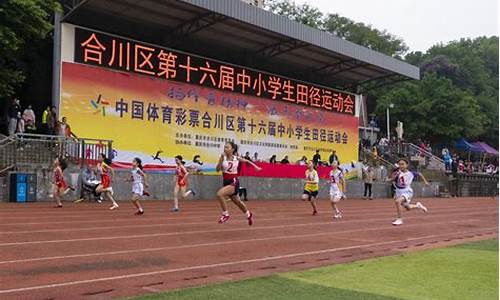 小学田径运动会致辞_小学田径运动会致辞范文