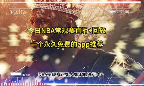 nba比赛哪里可以看回放_nba比赛在哪看全程录像回放