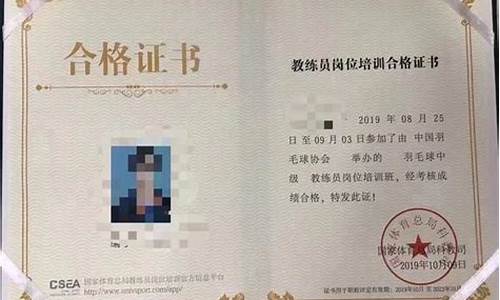 羽毛球教练员资格证在哪里考_羽毛球教练证怎么考取河北省