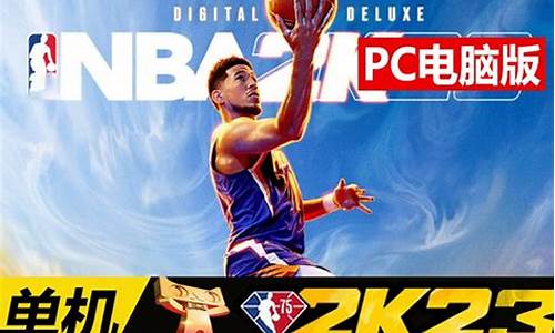 电脑版nba2k21多少钱_NBA2k23电脑版多少钱