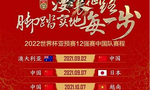 中国足球赛程表2023_中国足球赛程表2023