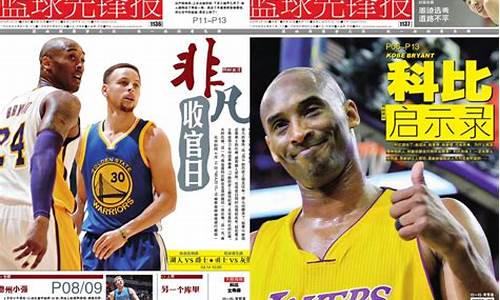 篮球先锋报订购_nba篮球先锋报