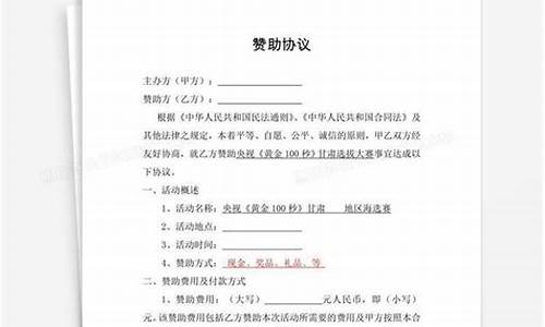 篮球赛事赞助协议书_篮球赛事赞助协议