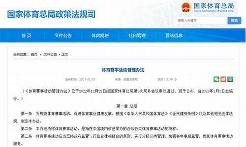 体育赛事活动管理办法2023解读_《体育赛事活动管理办法》