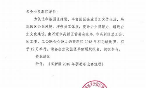 羽毛球比赛的通知_壮宇集团关于举办羽毛球比赛的通知