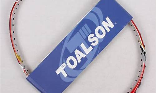 toalson杜力臣羽毛球拍_杜力臣羽毛球拍型号